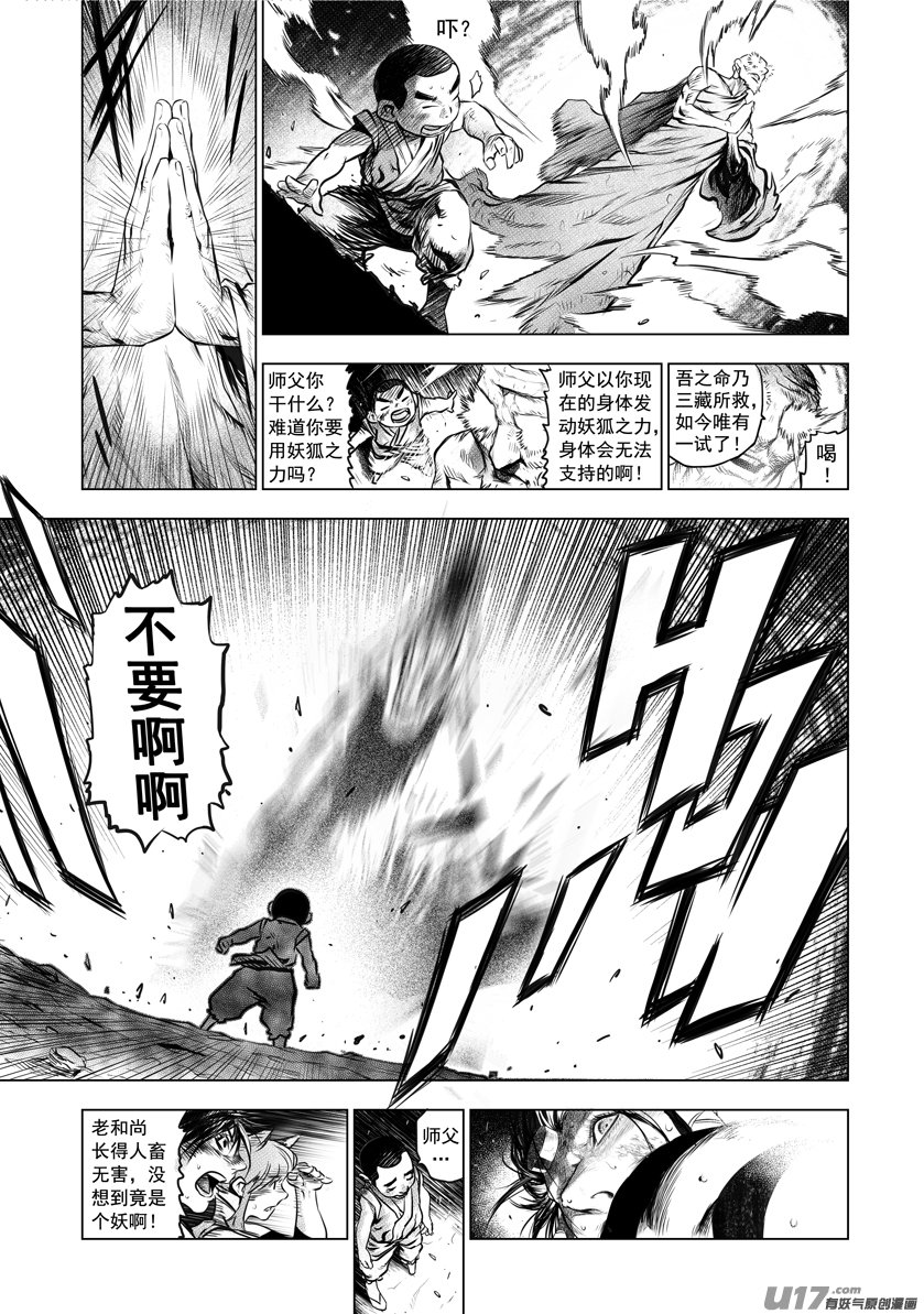 花果山篇ROUND 60