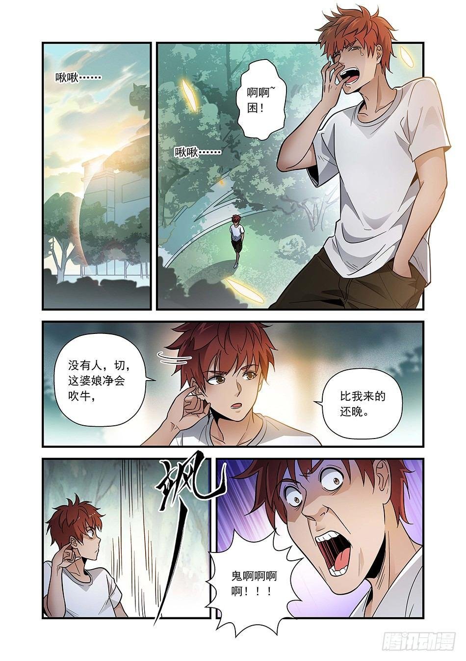 09 做坏坏的事情