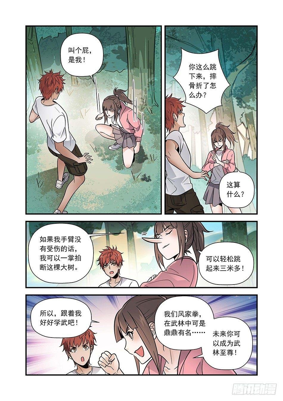 09 做坏坏的事情