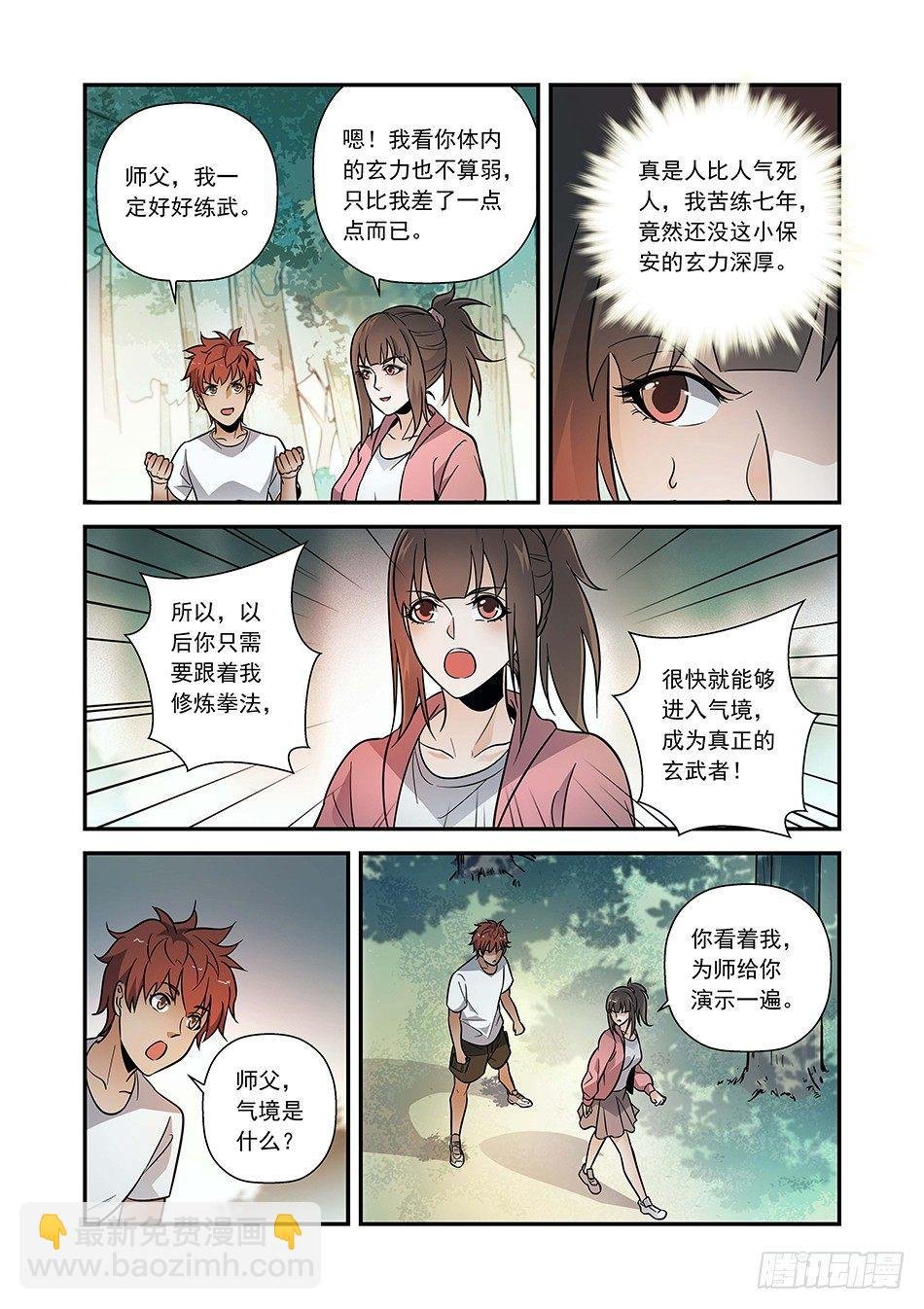 09 做坏坏的事情
