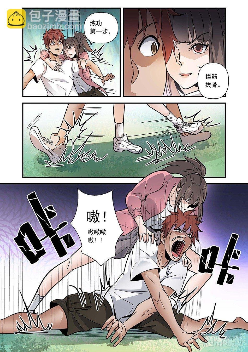 09 做坏坏的事情
