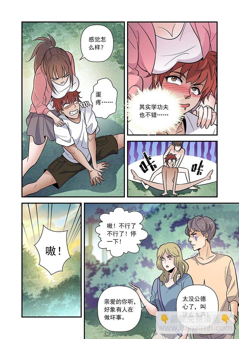 09 做坏坏的事情