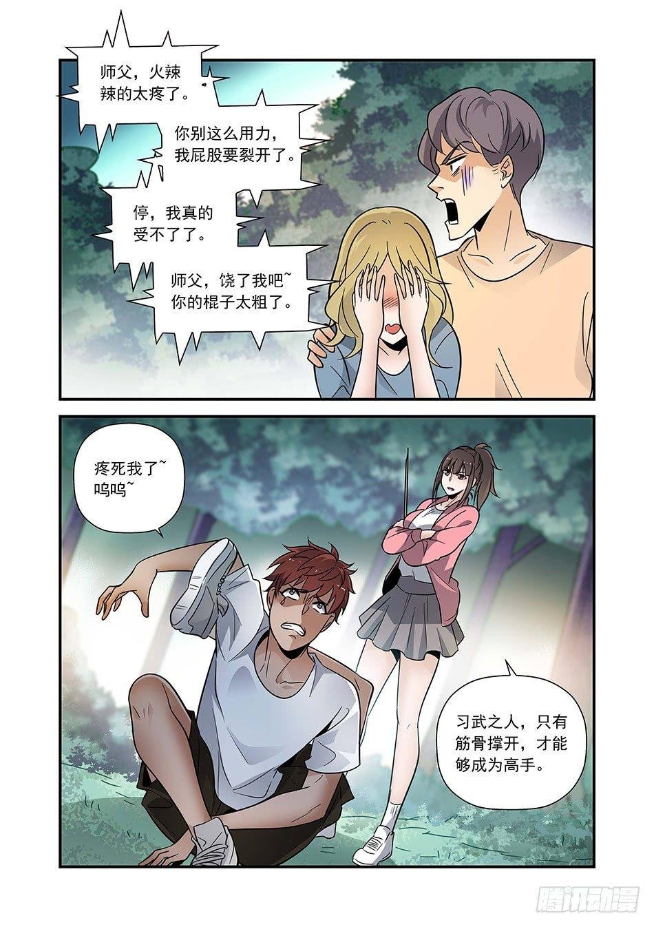 09 做坏坏的事情