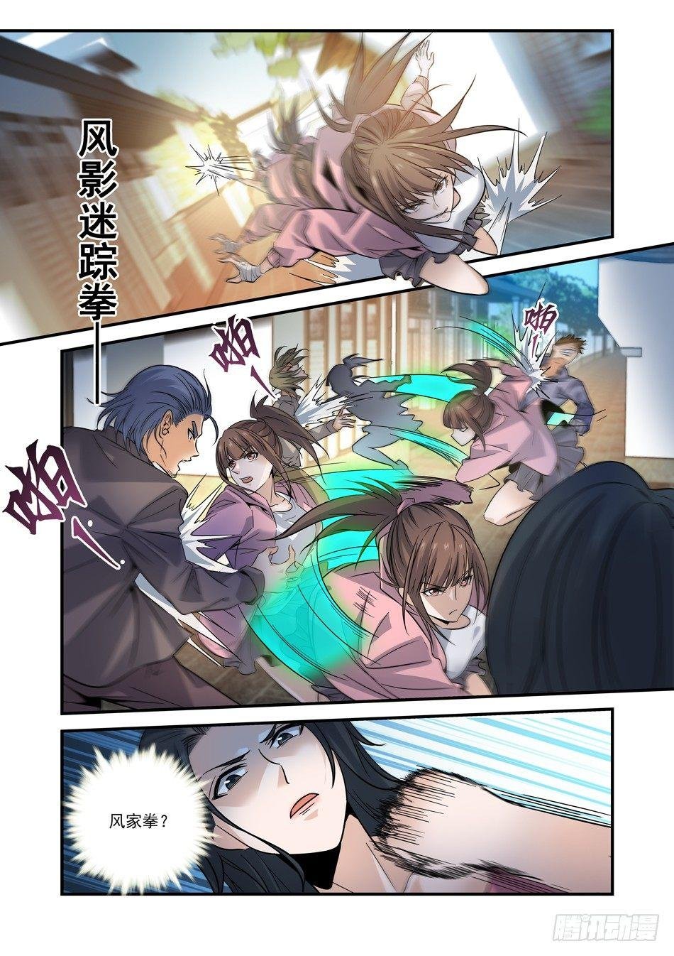 11 风影迷踪拳