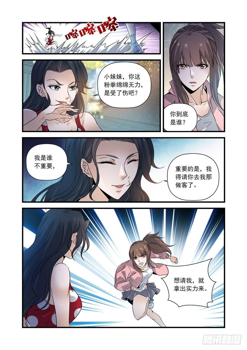 11 风影迷踪拳