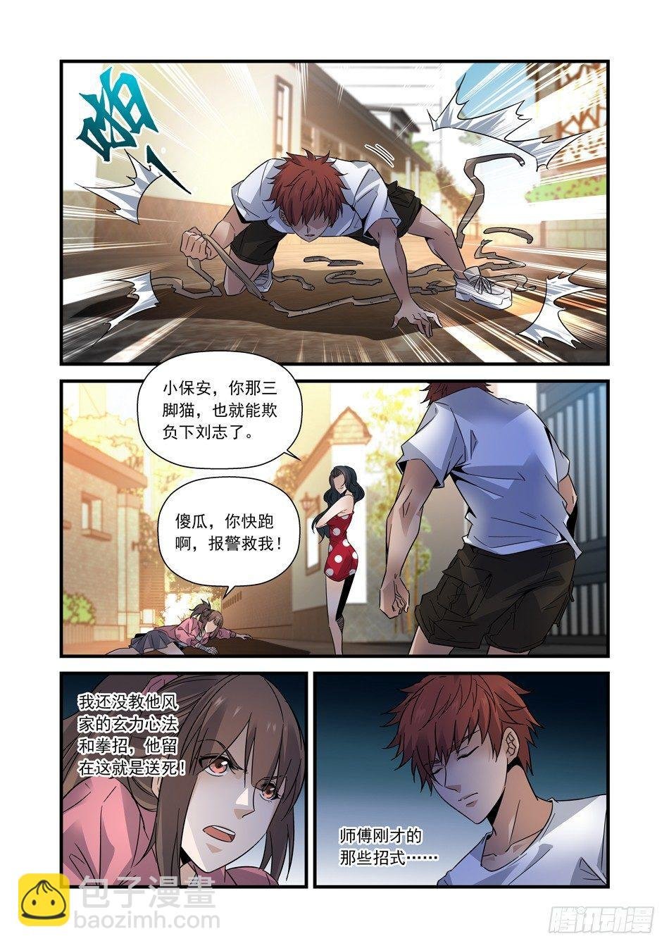 11 风影迷踪拳
