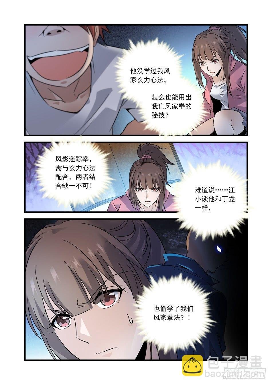 11 风影迷踪拳