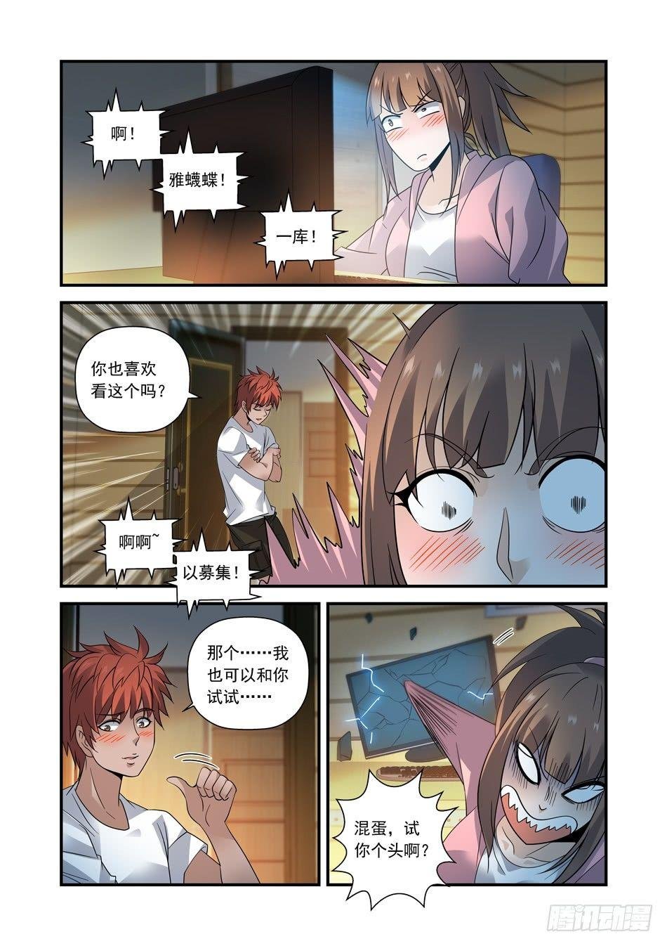 13 美好的同居生活