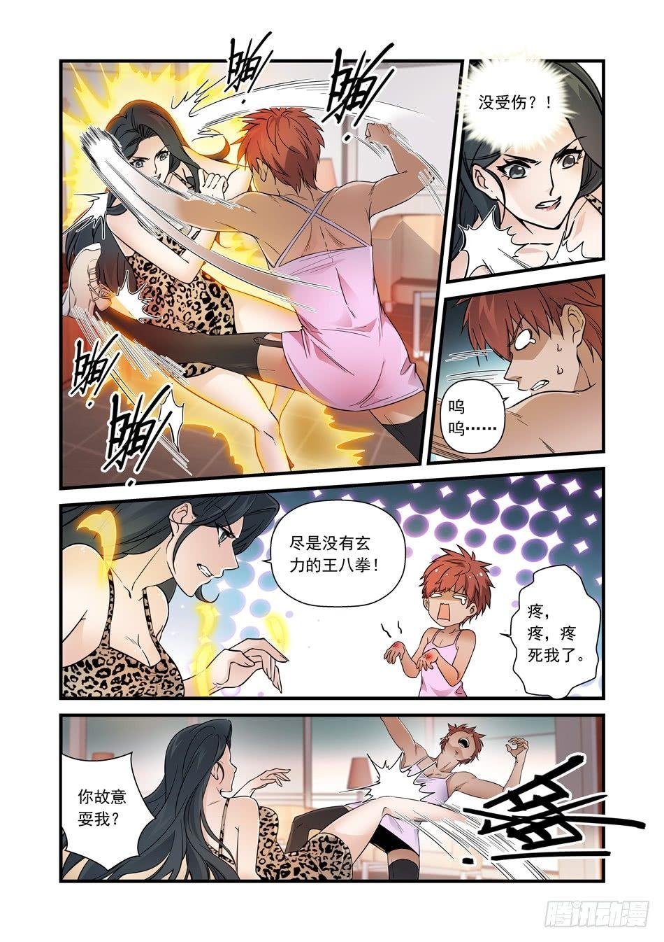 15 姐姐的“教育”