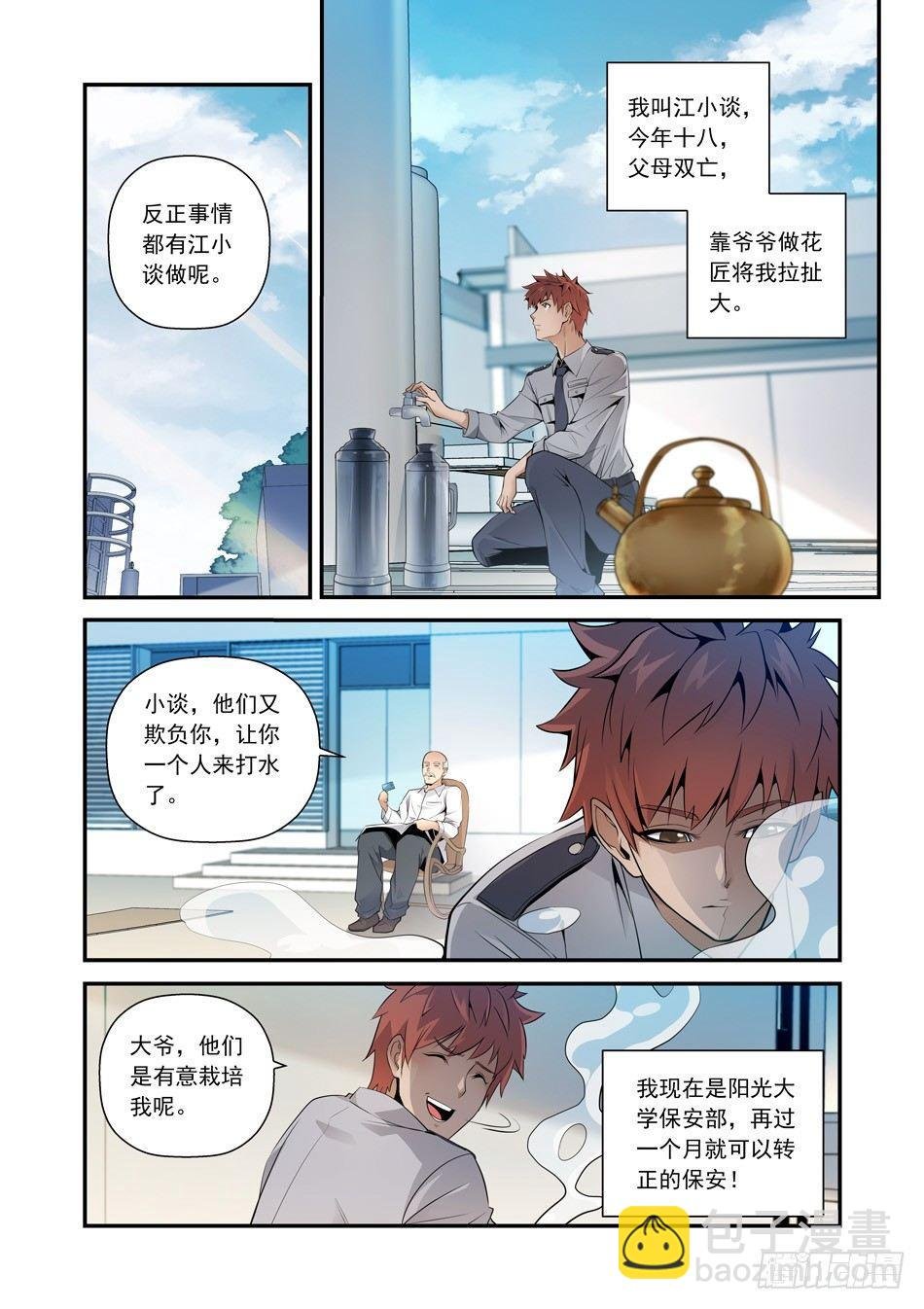 01 能力觉醒？