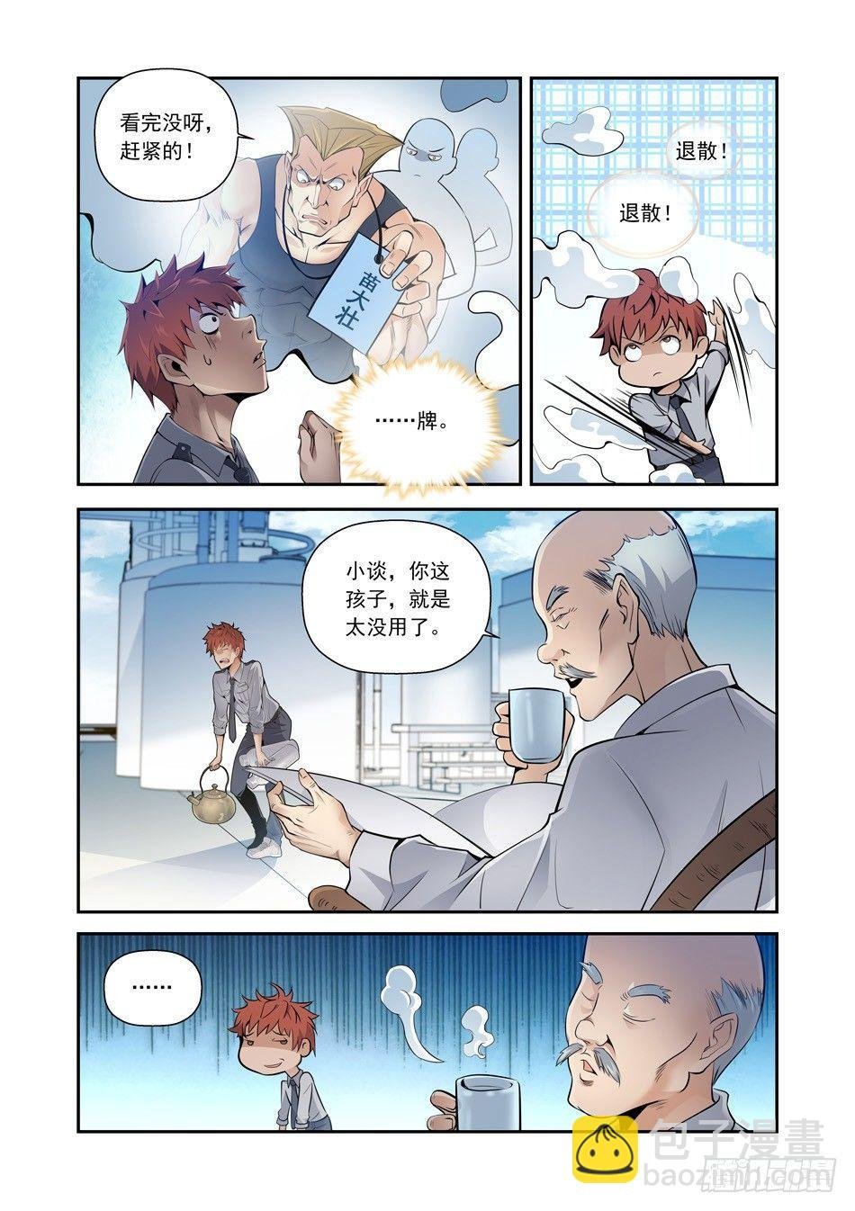 01 能力觉醒？
