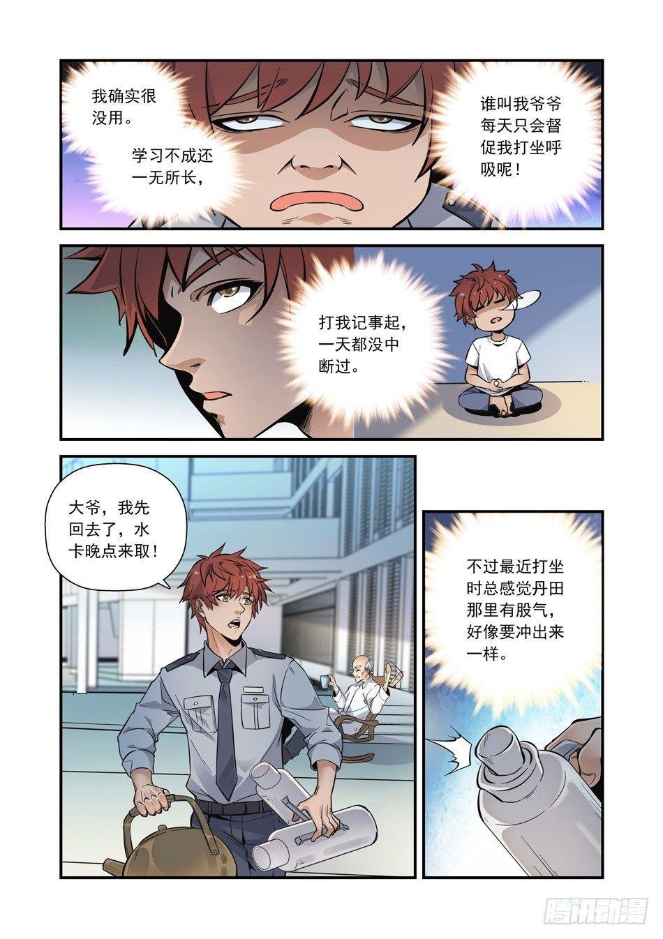 01 能力觉醒？