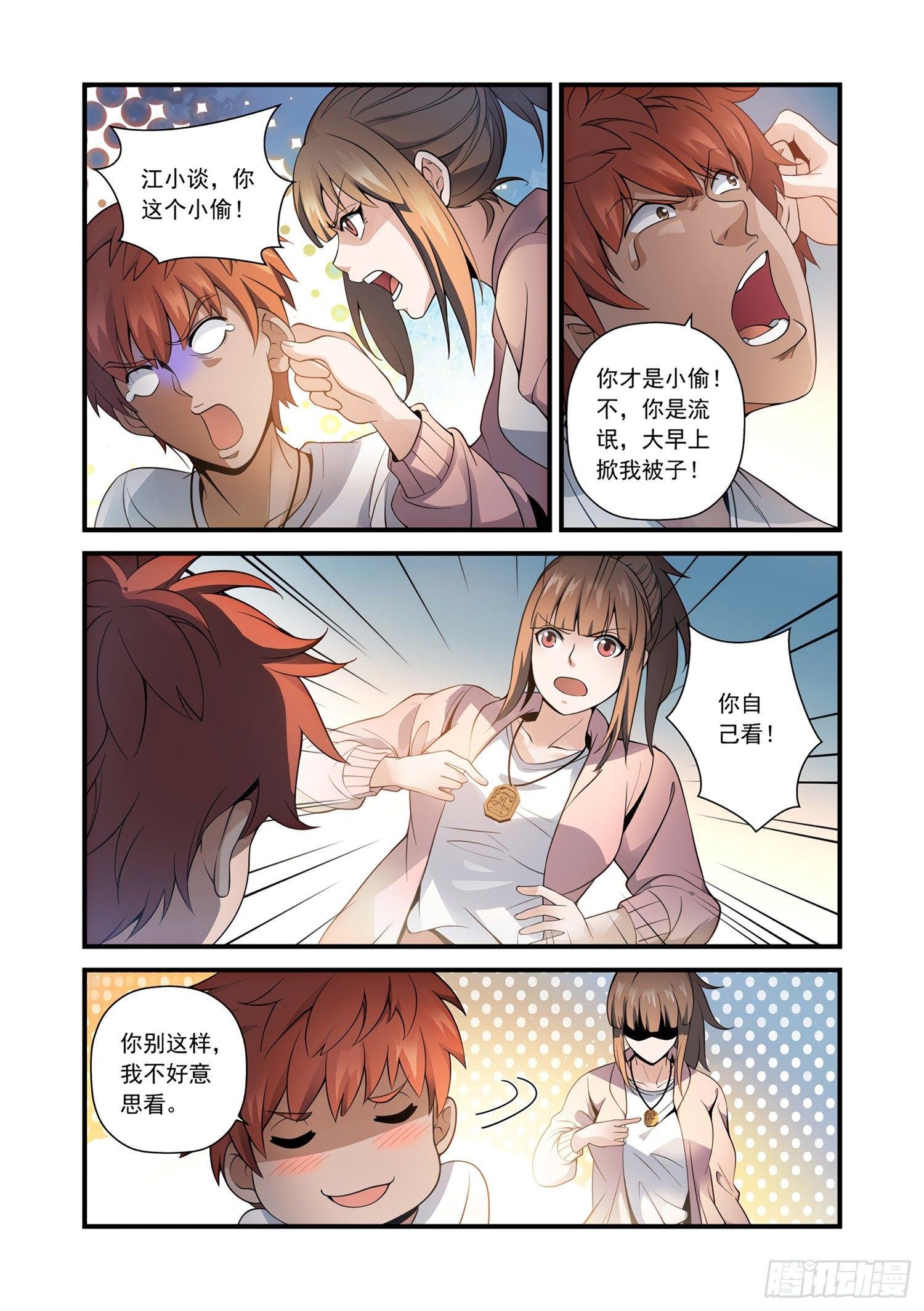 20 谁才是贼？！
