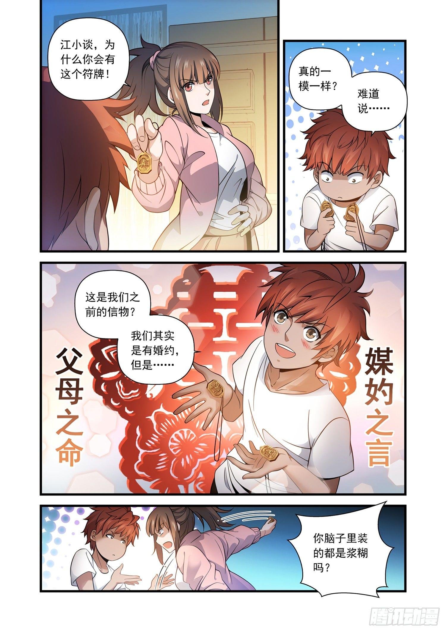 20 谁才是贼？！