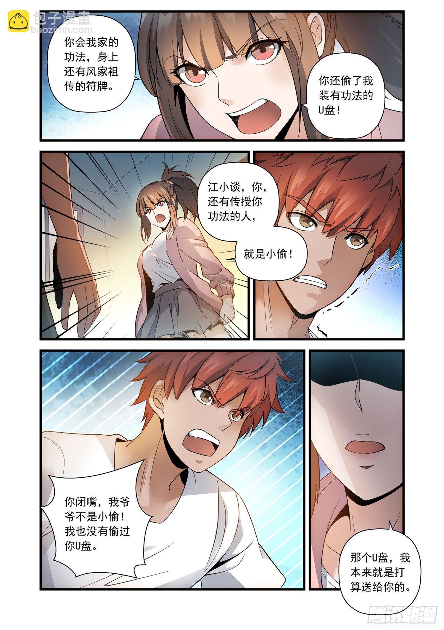 20 谁才是贼？！