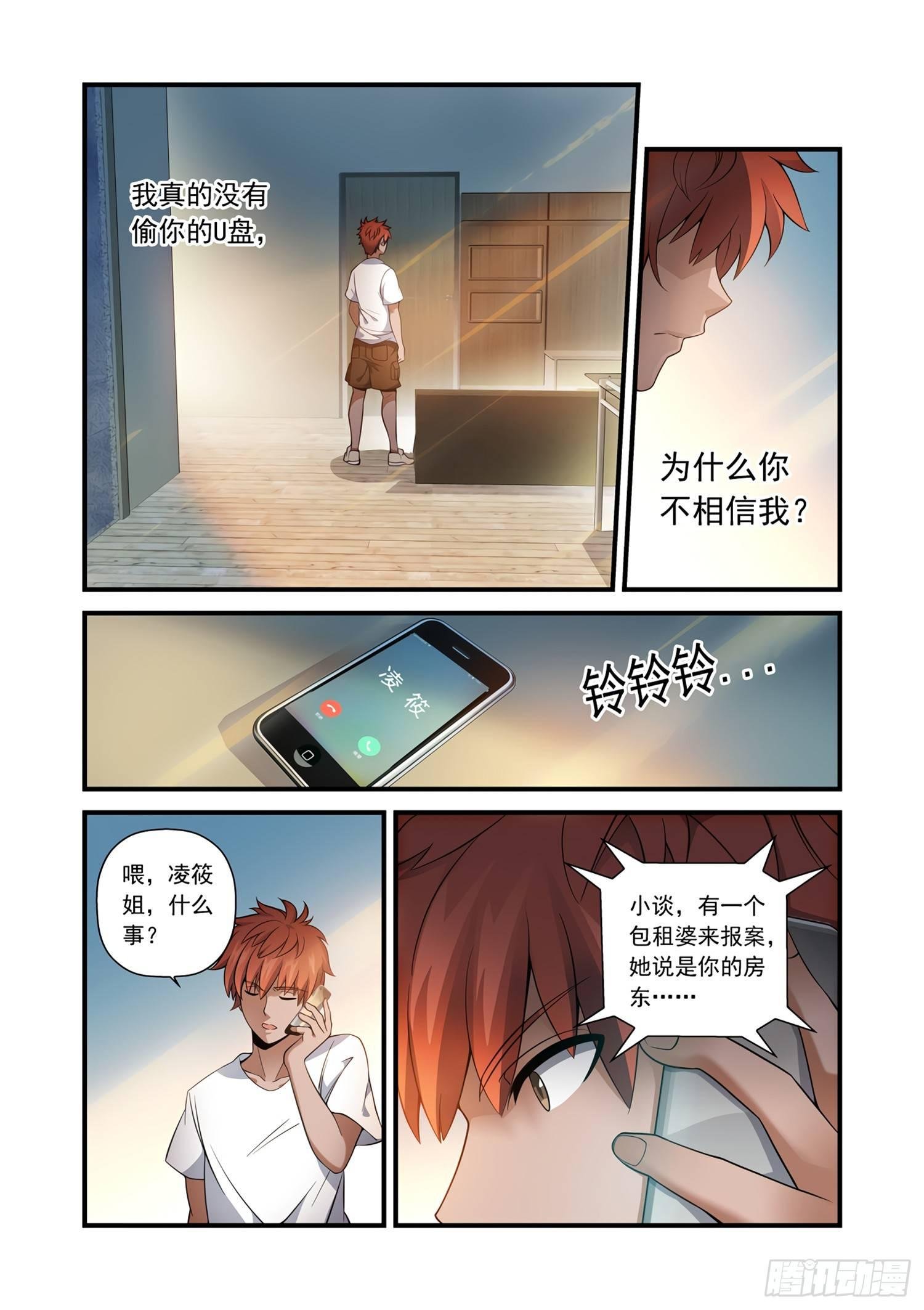 20 谁才是贼？！