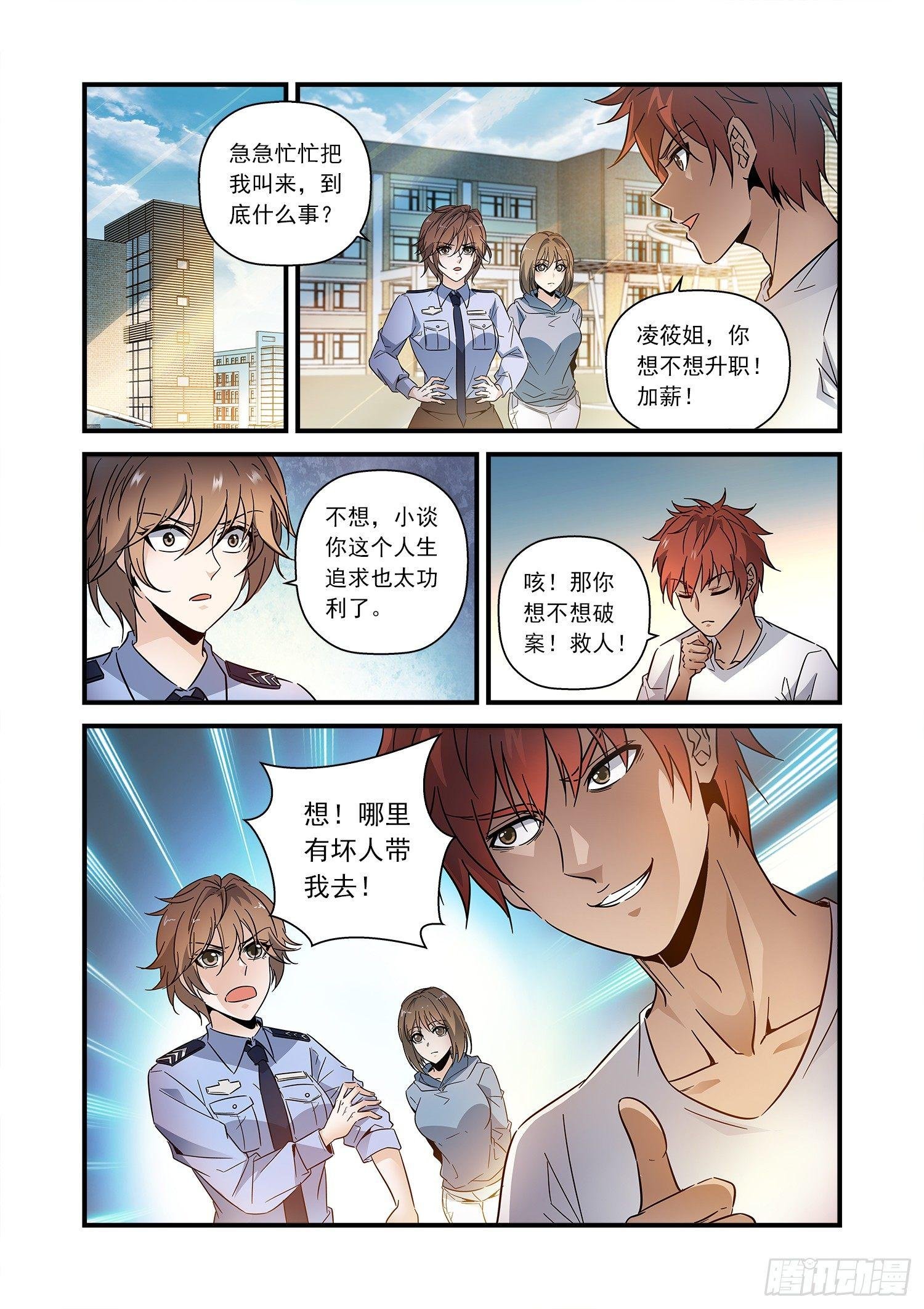 21 追回巨款