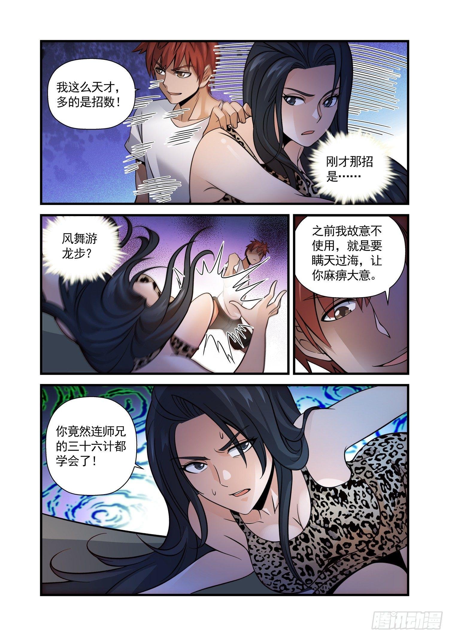22 风舞游龙步