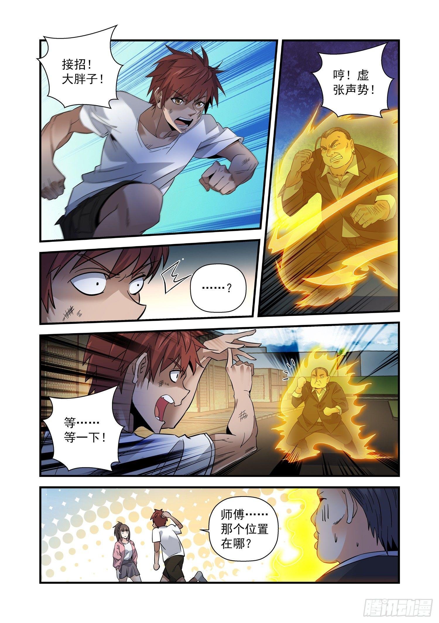 24 鬼面人