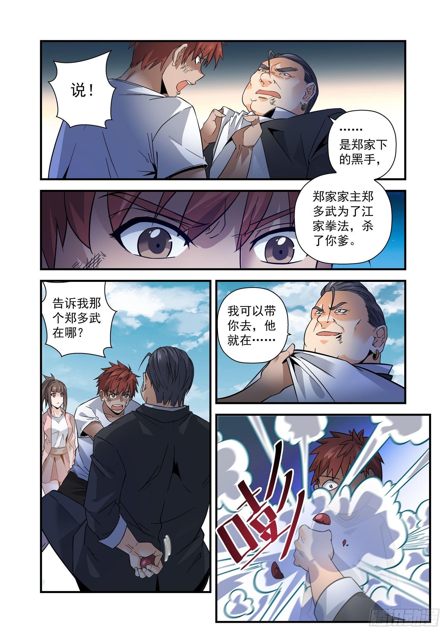 24 鬼面人