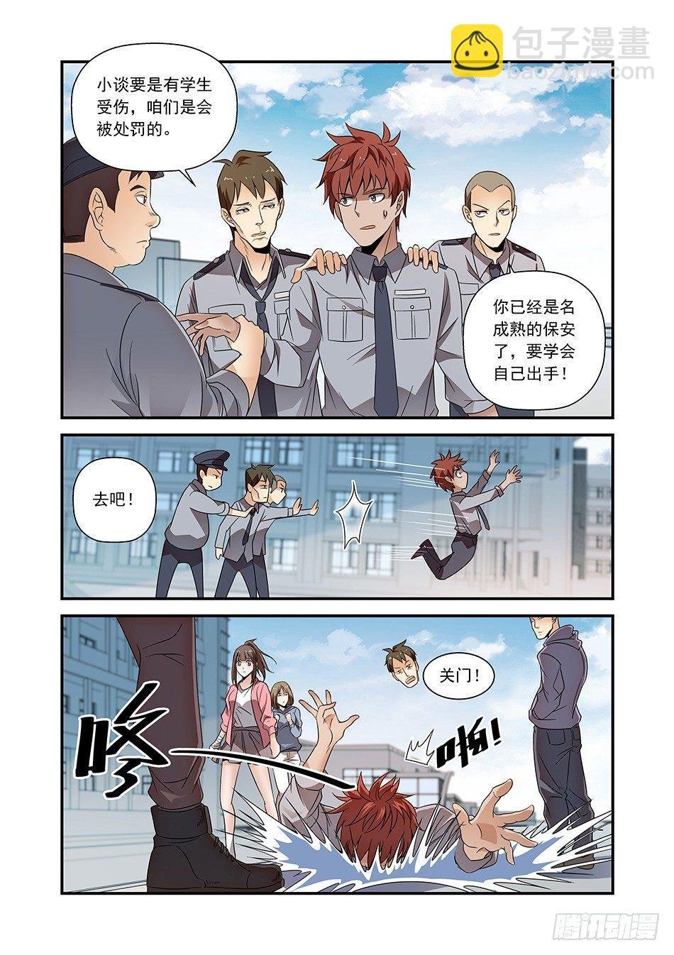 02 放开她！
