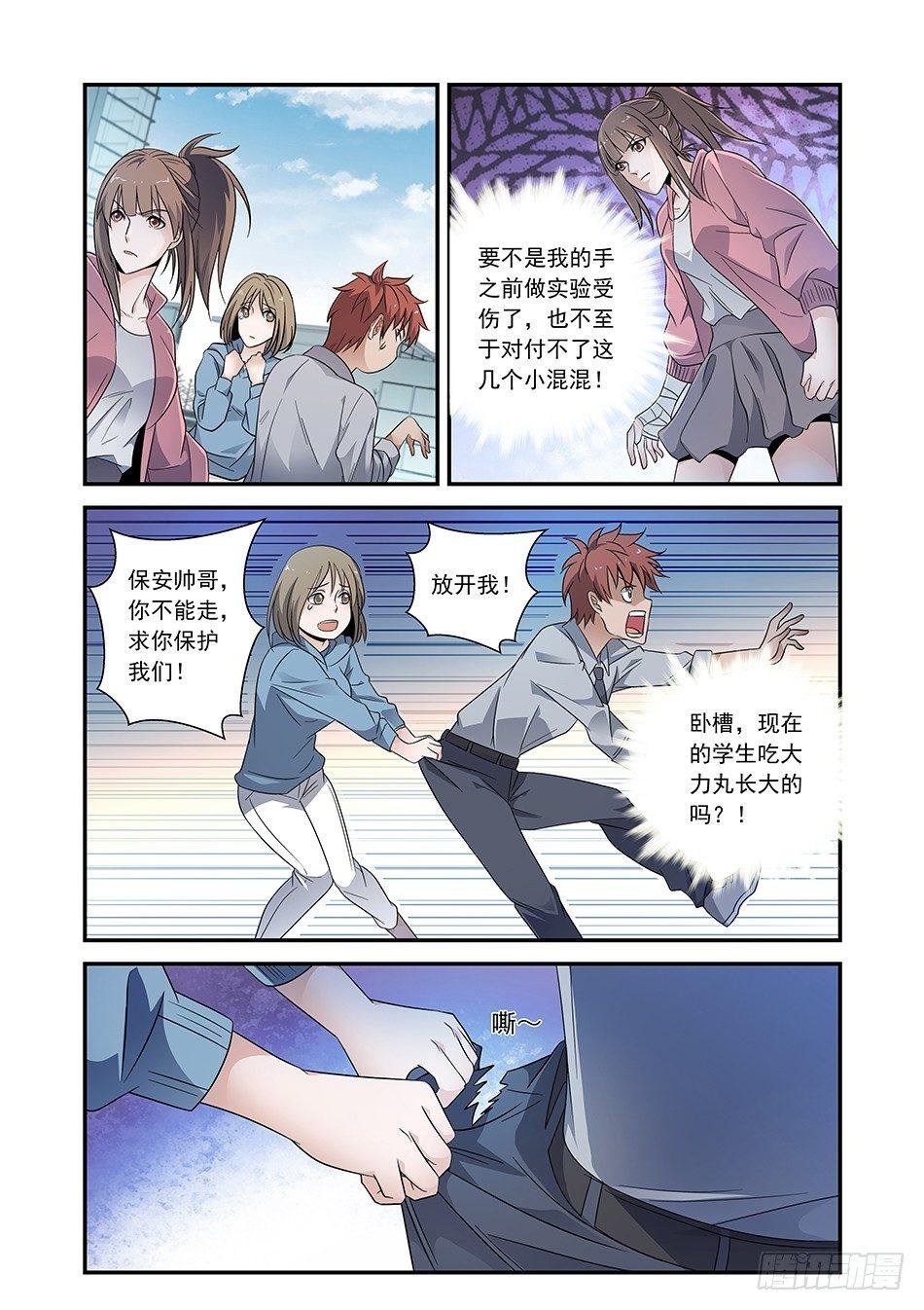 02 放开她！