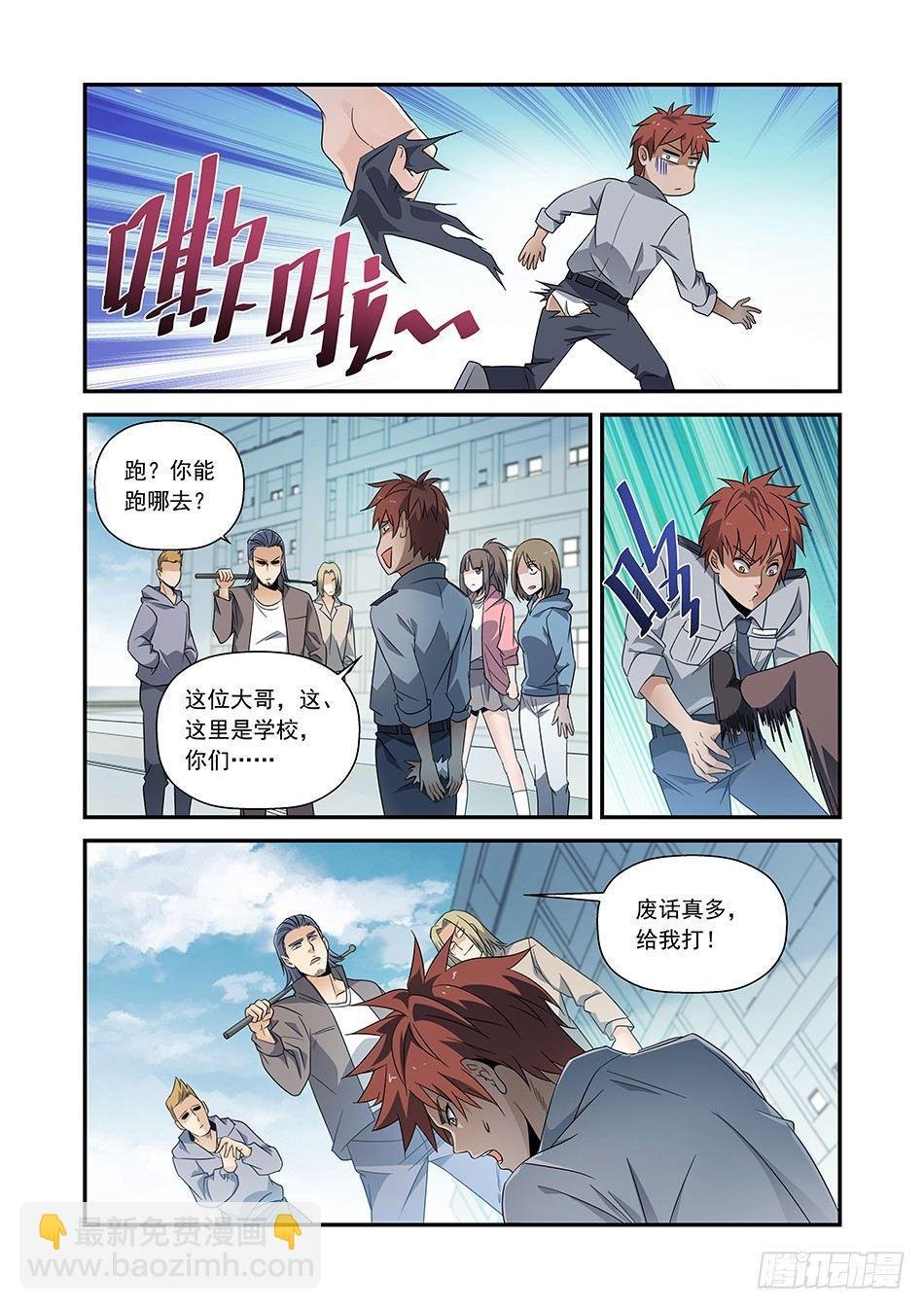 02 放开她！