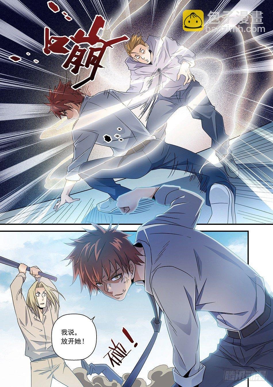 02 放开她！