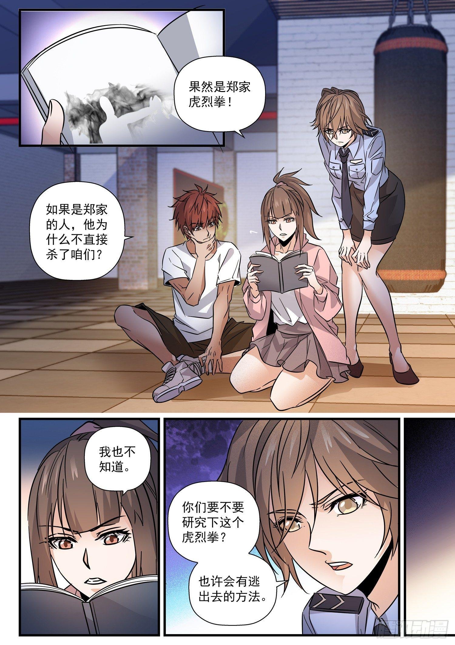 35 道真拳的真谛