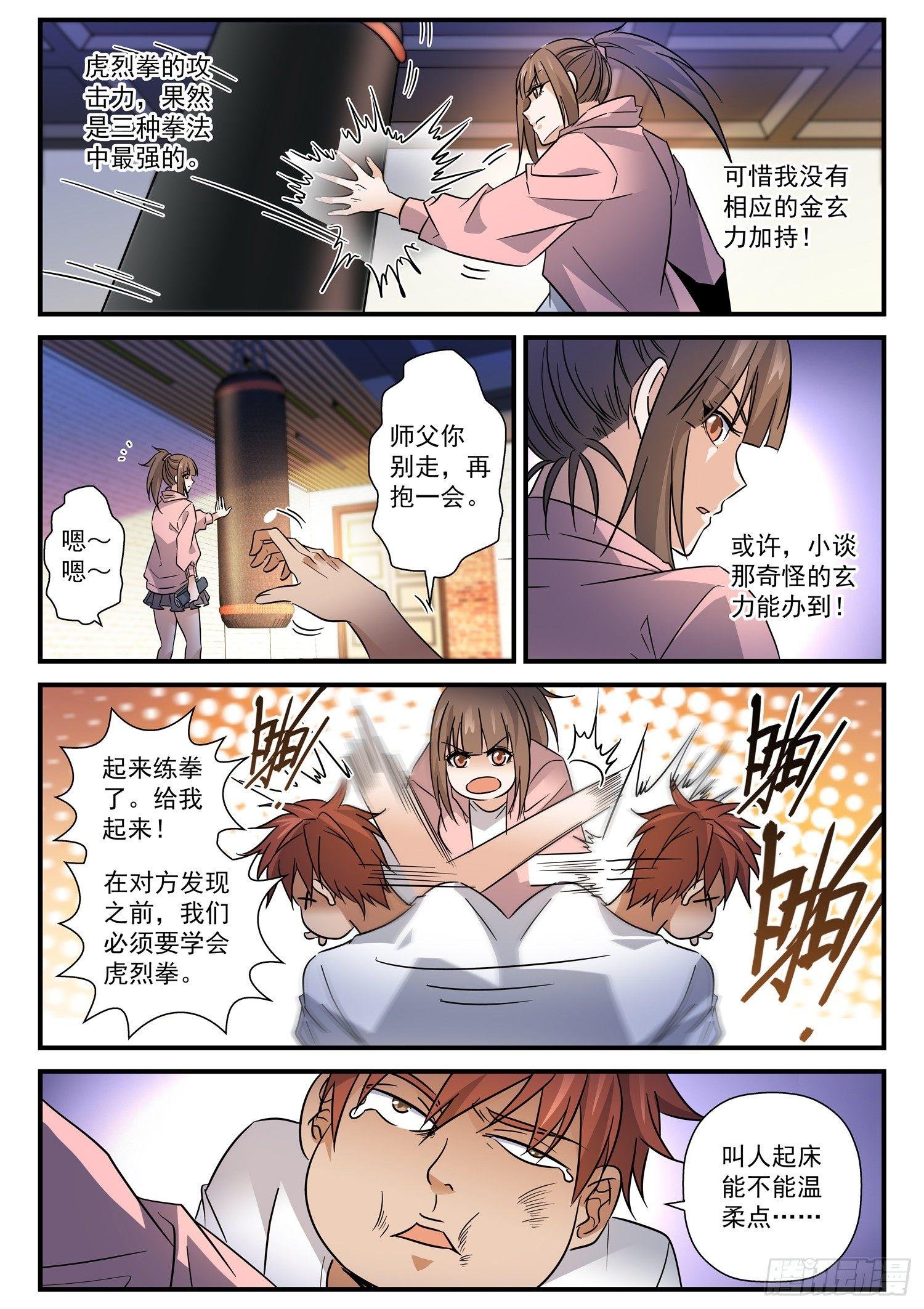 35 道真拳的真谛