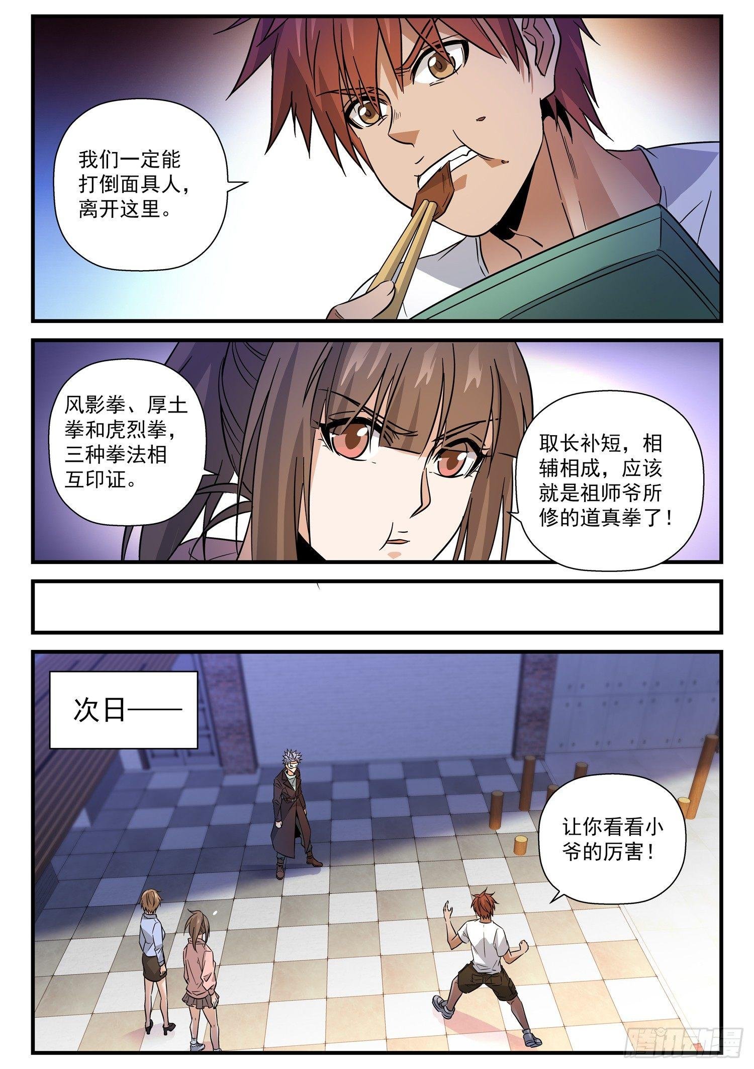 35 道真拳的真谛