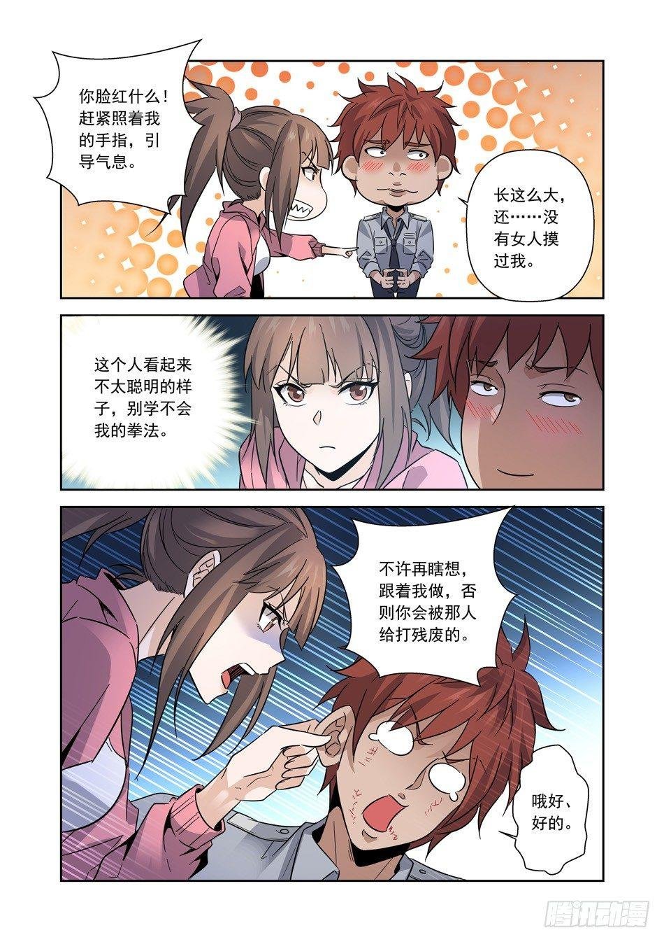 03 放屁神功！