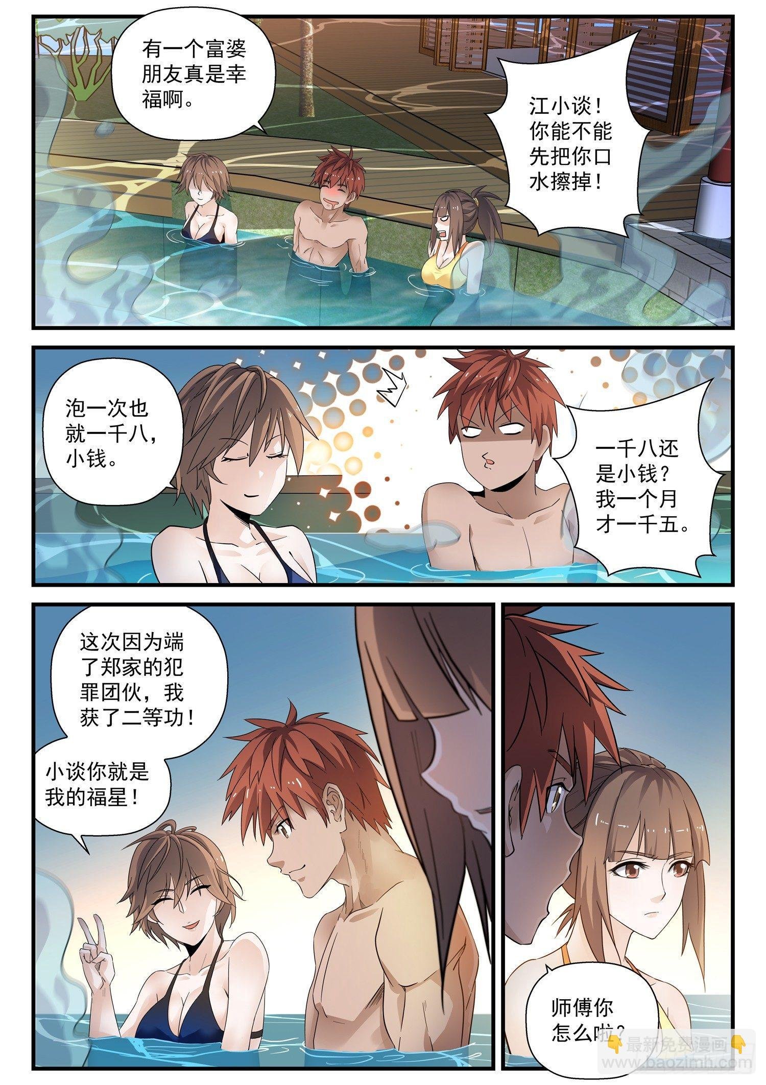 40 温泉血案