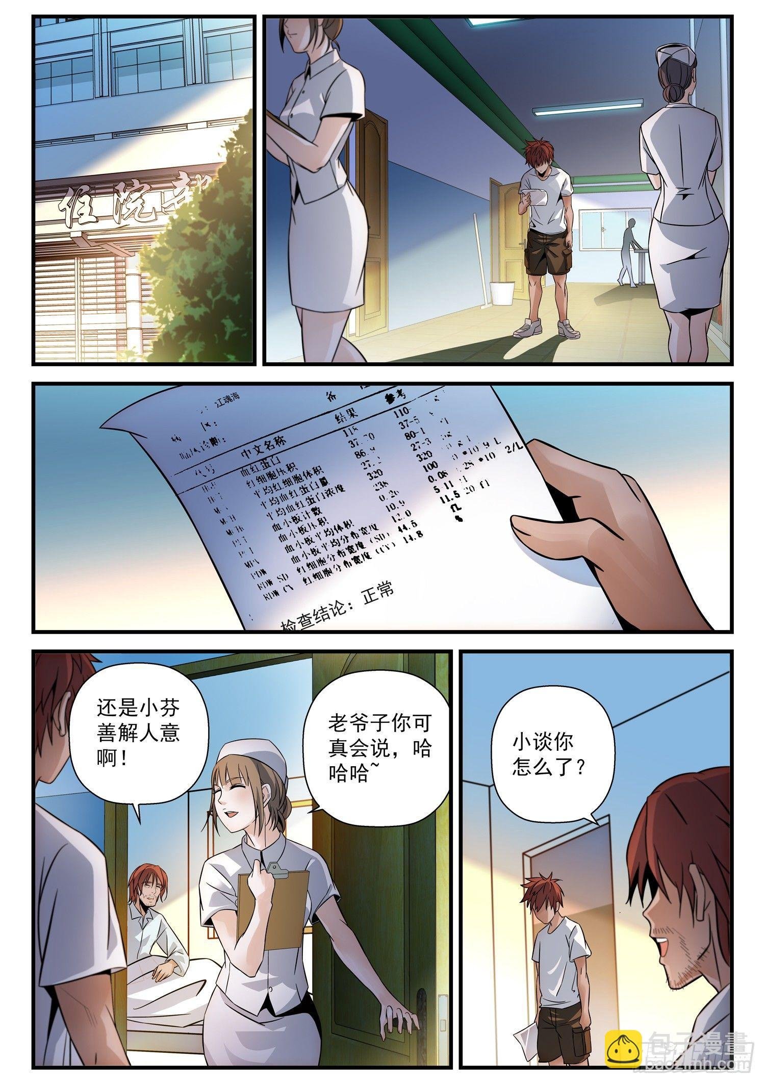 45 混沌玄力