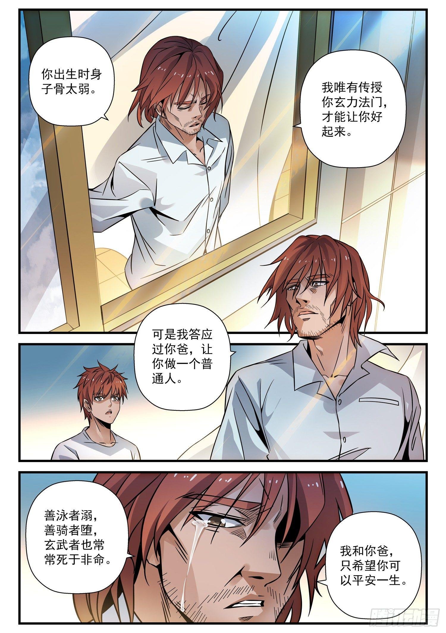 45 混沌玄力