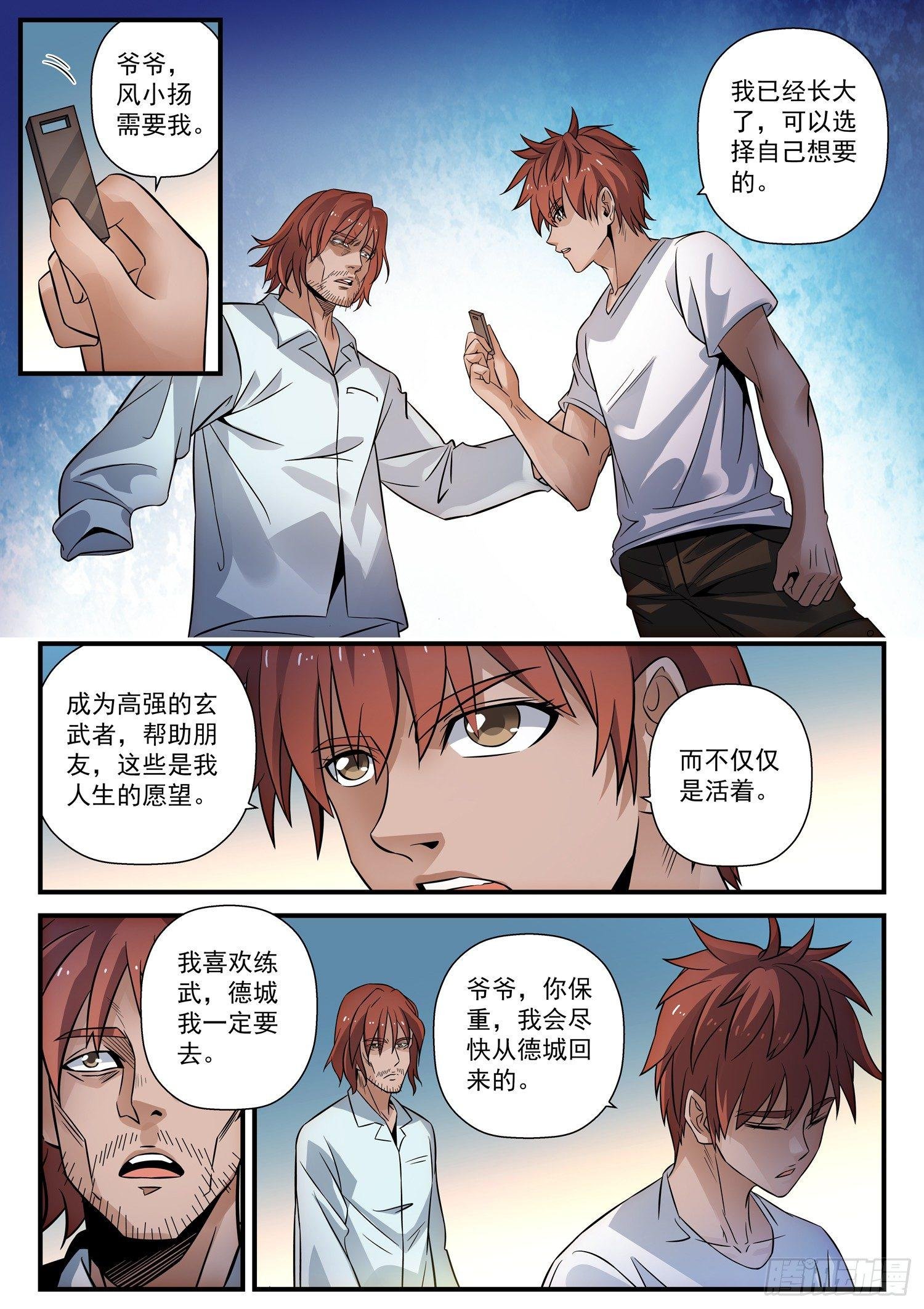 45 混沌玄力