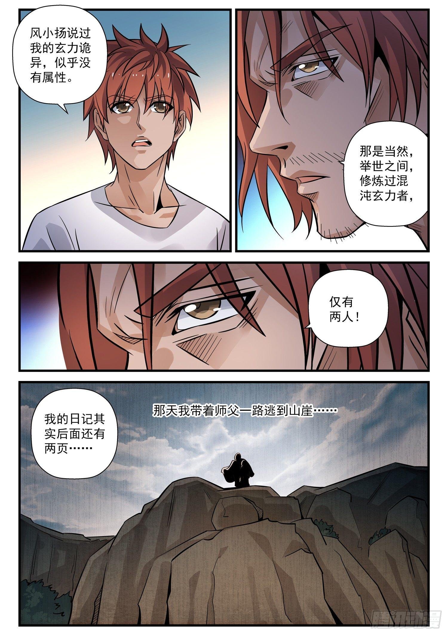 45 混沌玄力