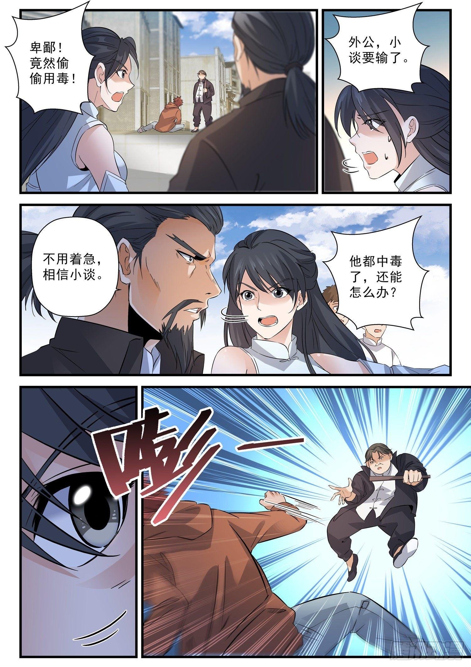56 毒雾重重