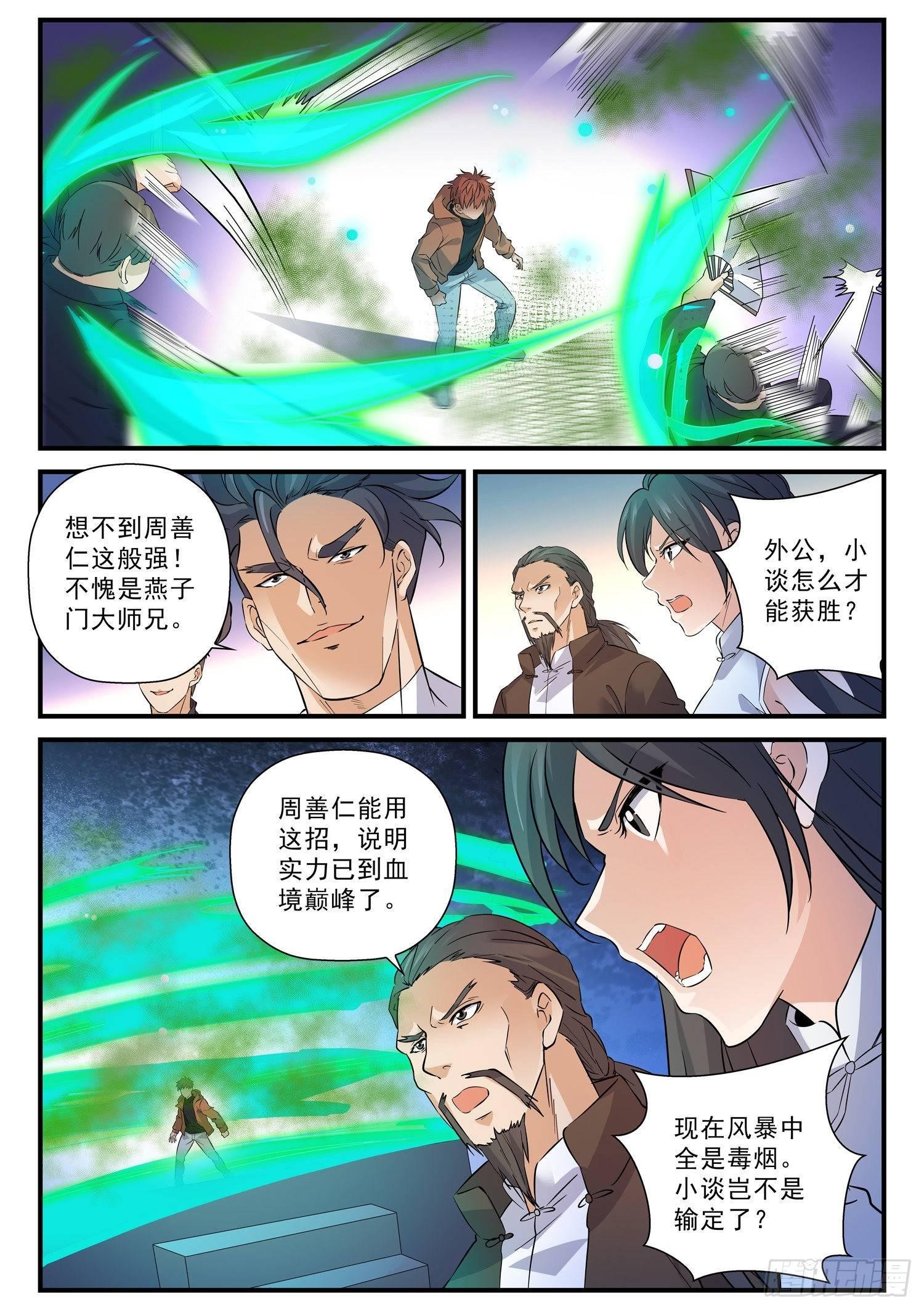 56 毒雾重重