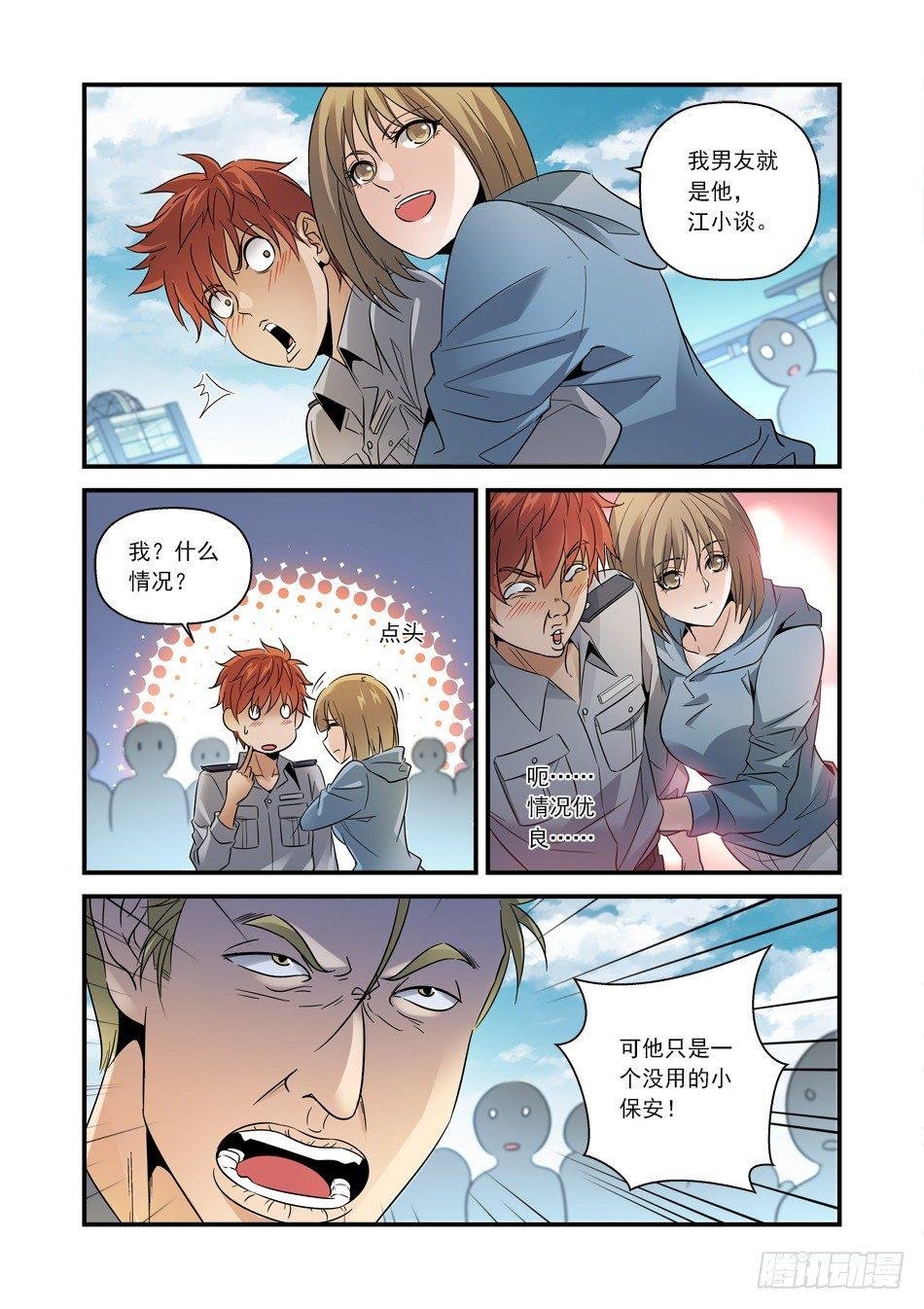 07 荣升男友？