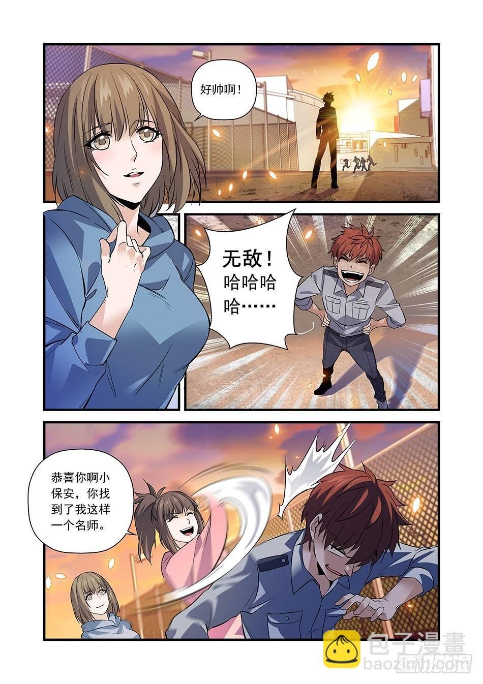 08 拜“名师”