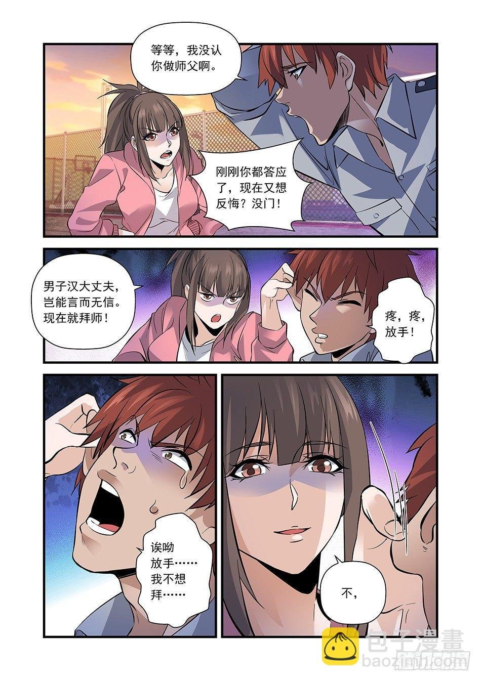 08 拜“名师”