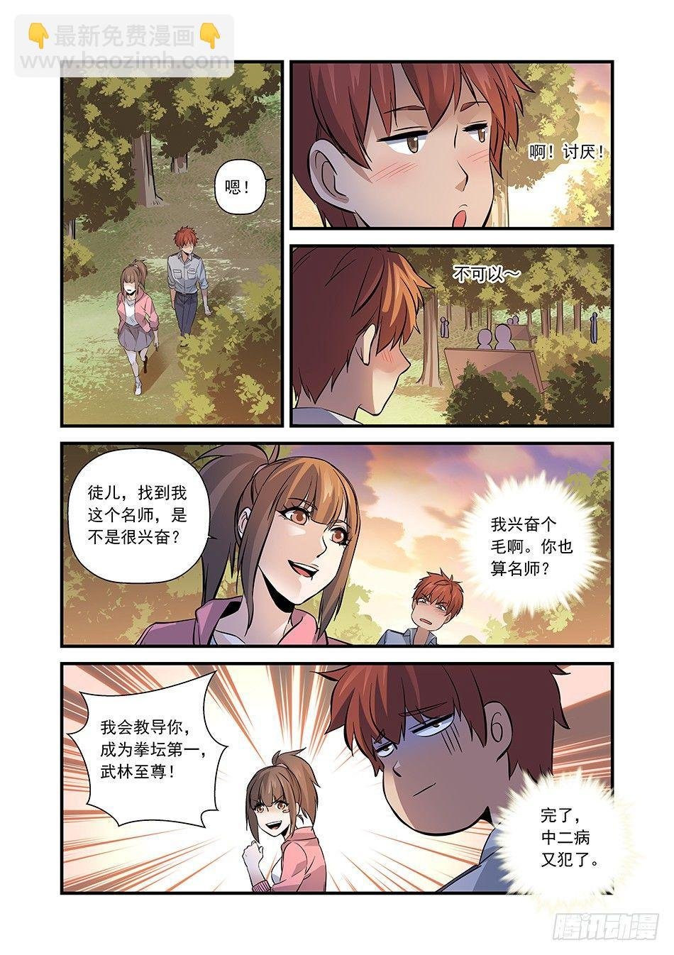 08 拜“名师”