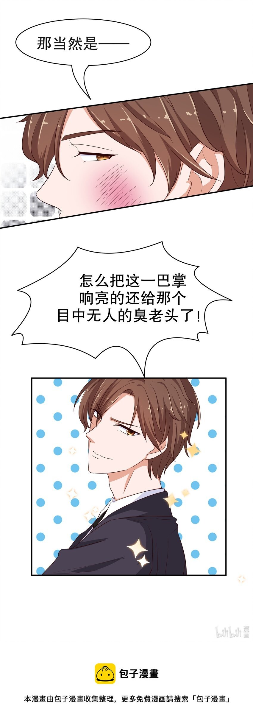 10 一巴掌