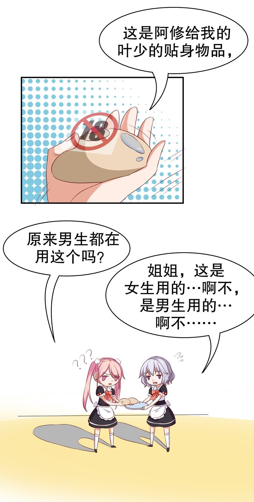 12 脱线女仆