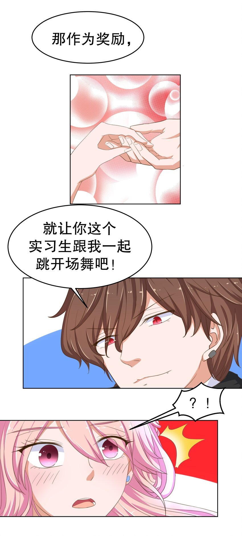 13 爱的恰恰舞