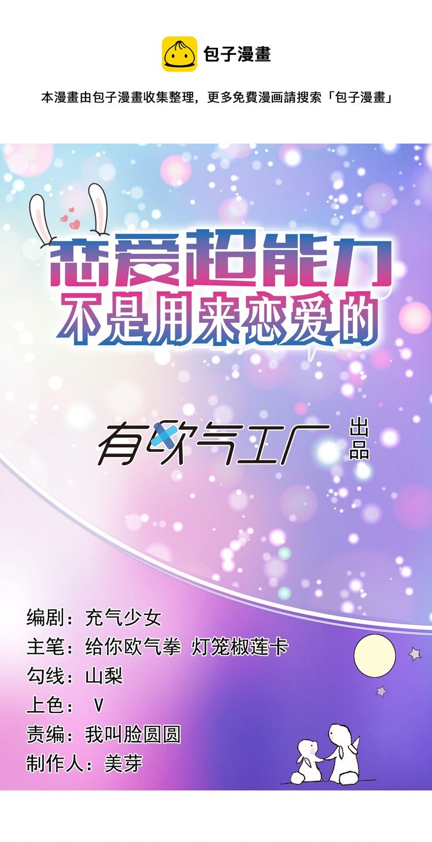 2 代表月亮消灭你
