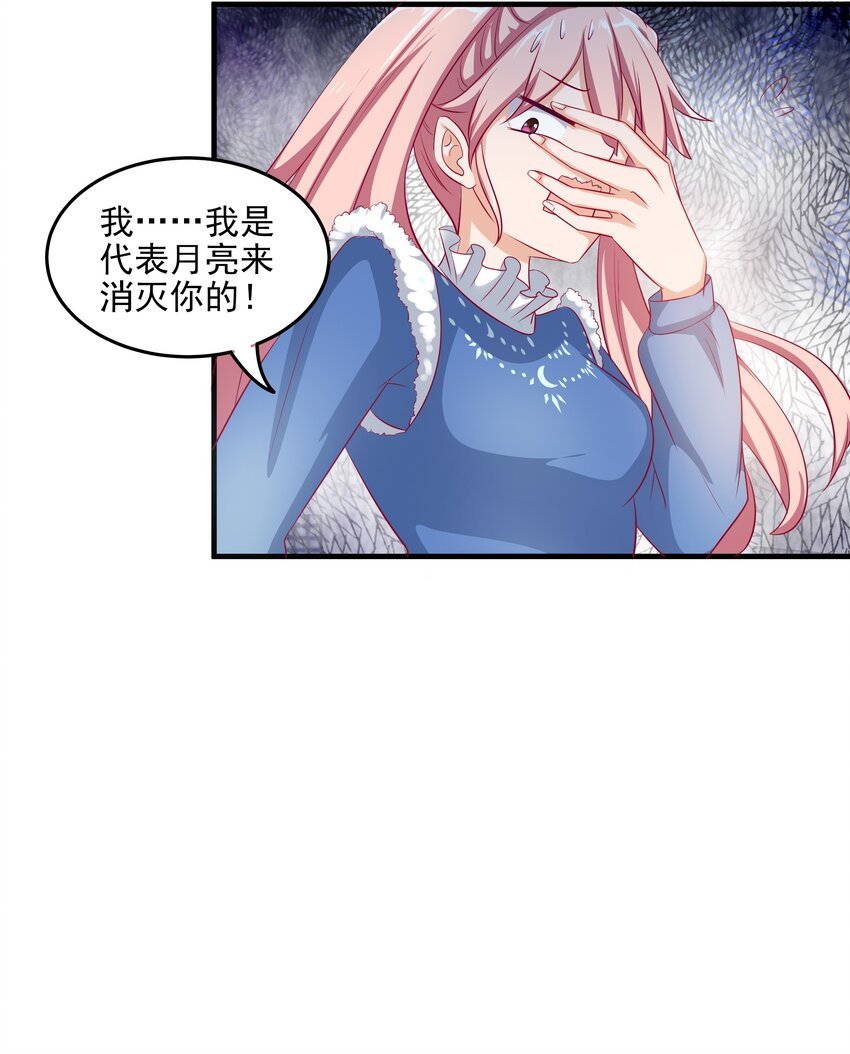 2 代表月亮消灭你