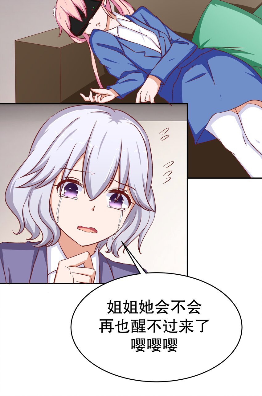 27 救救姐姐！