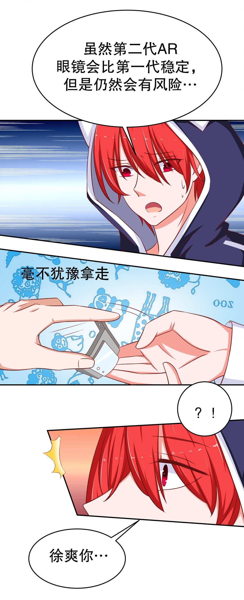 27 救救姐姐！